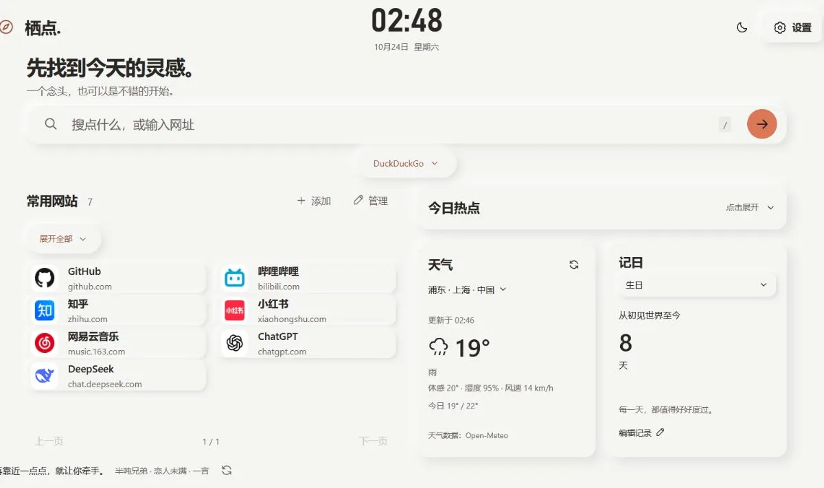 栖点在线版的真实界面:搜索、快捷网站、天气与记日;截图于 2026 年 10 月 24 日